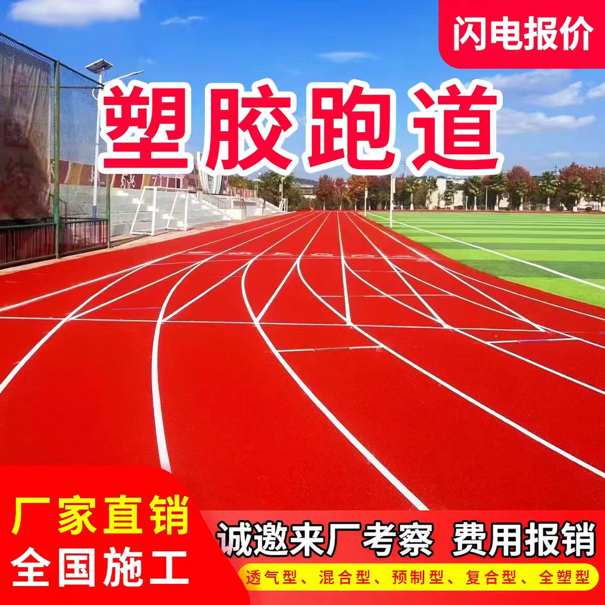 温州市硅PU篮球场透气型塑胶跑道 - 推荐