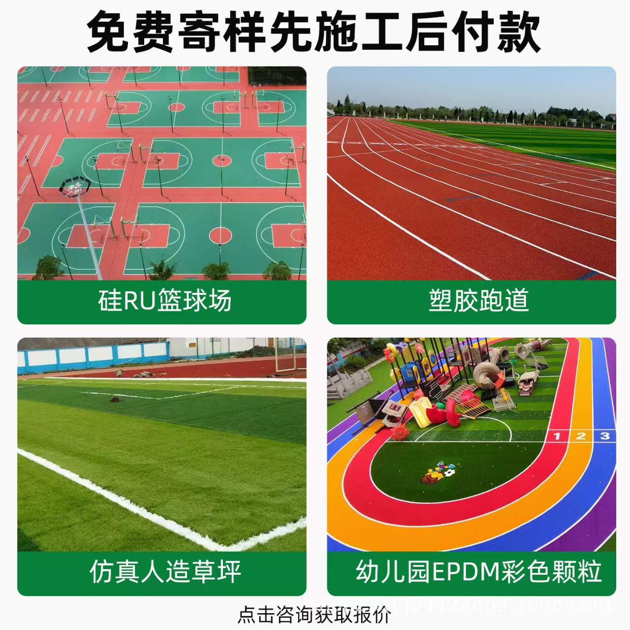 温州市混合型塑胶跑道混合型塑胶跑道 - 一站式服务