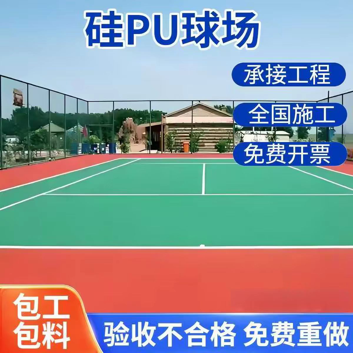 温州市塑胶跑道球场硅PU - 方案