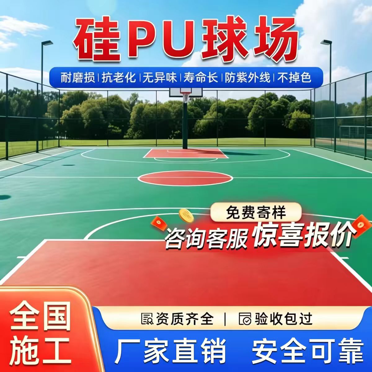温州市混合型塑胶跑道硅PU篮球场 - 一站式服务